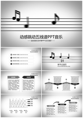 2025动感跳动五线音符音乐班歌谱PPT模板