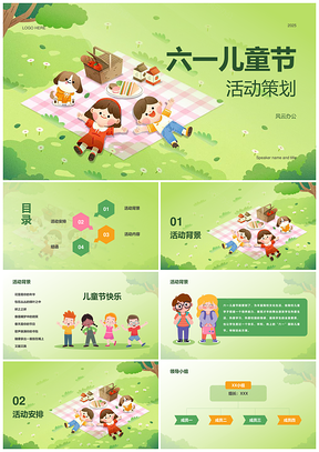 2025绿色卡通六一儿童节教育市场营销活动策划PPT模板