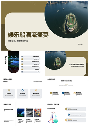 2025娱乐船市场机遇设计驱动增长趋势解析PPT模板