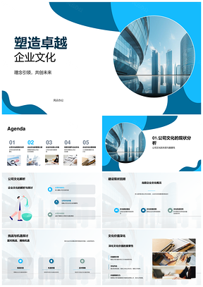 2025卓越企业文化策略提升团队效率凝聚力PPT模板