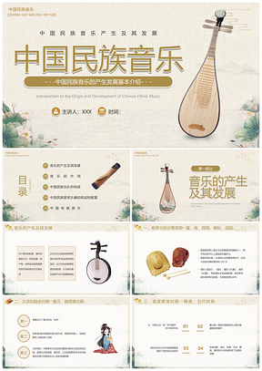 中国风民族音乐鉴赏水墨民乐课件