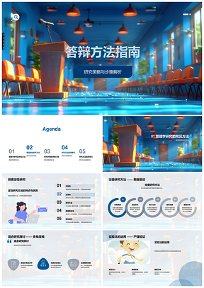 2025研究方法答辩指南定性定量混合实验案例数据收集分析PPT模板