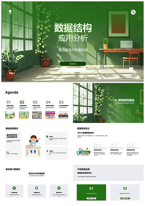 2025数据结构性能评估与索引算法分析PPT模板