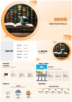 2025启新传承思责课程校园活动启书PPT模板