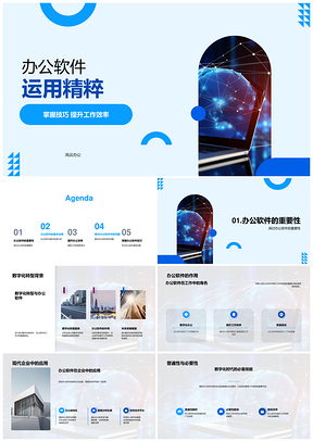 2025现代企业数字化转型办公软件高效应用技巧PPT模板