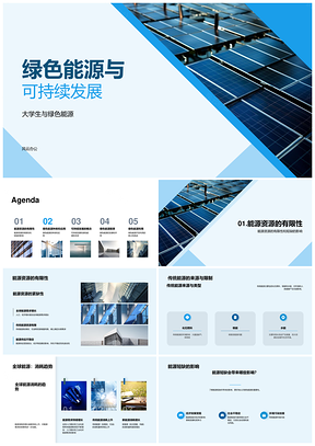 2025绿色能源可持续发展破解传统能源短缺PPT模板