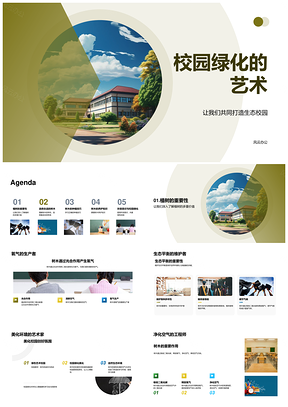 2025校园绿化植树节促生态平衡防污染PPT模板