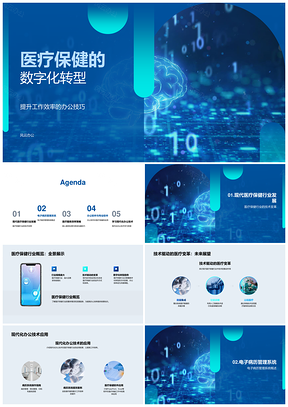 2025电子病历现代化技术优化医疗沟通预约与器官诊疗PPT模板