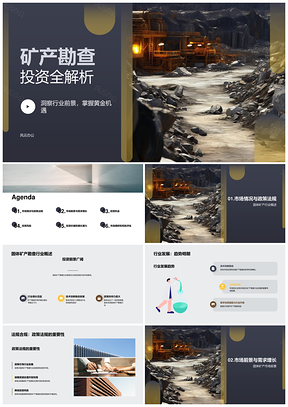 2025固体矿产勘查投资市场前景与科技设备机遇PPT模板