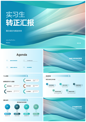 2025蓝色极简抽象矢量转正汇报闪亮PPT模板