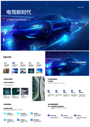 2025电驾新时代技术工程师解析X3概念汽车PPT模板