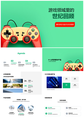 2025游戏领域发展历程与市场玩家反馈回顾PPT模板
