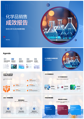 2025化学品销售成效综合分析及未来策略PPT模板