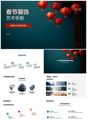 2025春节装饰艺术设计材料选配灯笼布置PPT模板