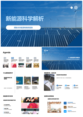2025新能源科学多学科解析环保高效能源转换PPT模板