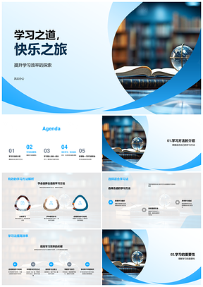 2025高效学习积能启卷乐享成长PPT模板