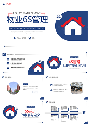 2025蓝色商务物业6S管理培训课件