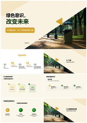 2025校管引领绿校环保意识行动PPT模板