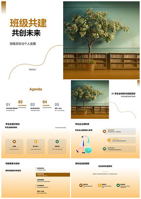 2025班级共建学生会助力成长目标PPT模板