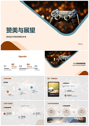 2025幻想勇者设计师初创荣耀发展路PPT模板