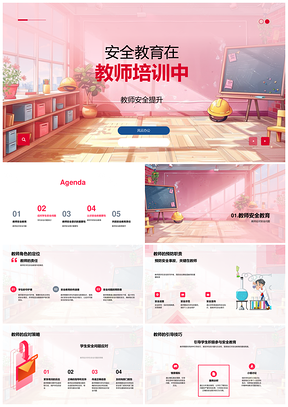 2025教师安全教育培训学生安全预防危机应对策略PPT模板