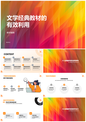 2025高中文学教材编辑与教师课件培训PPT模板