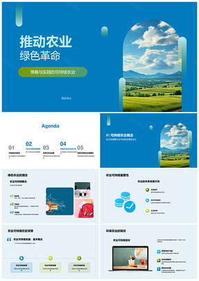 2025农业绿色革命推进可持续生态发展PPT模板