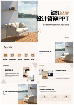 2025黄色简约家居沙发家具设计答辩方案PPT模板
