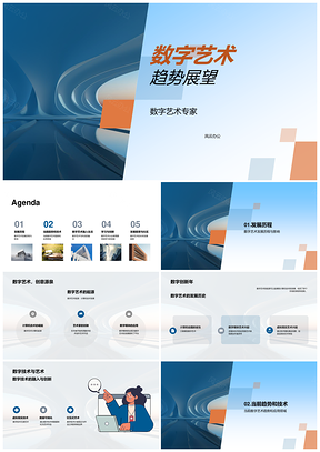 2025数字艺术技术发展史与趋势专家解析PPT模板