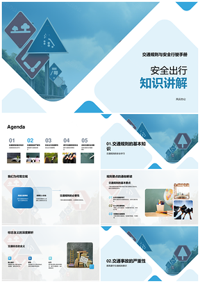 2025安全出行识标志避事故护平安PPT模板