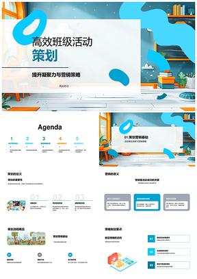 2025高效班级活动策划营销策略凝聚力执行奖励宣传PPT模板