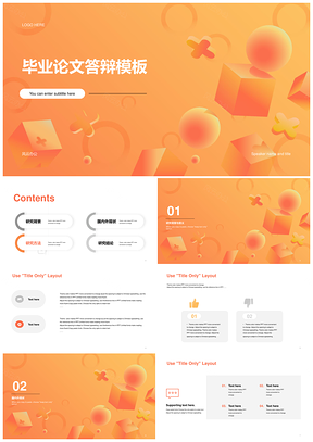 2025橙色创意炫酷毕业答辩PPT模板