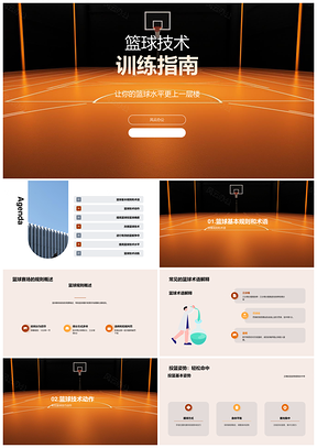 2025篮球技术训练提升投篮姿势力量指南PPT模板