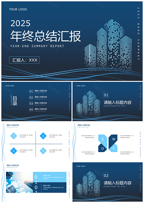 2025深蓝流体渐变商务科技创意年终总结PPT模板