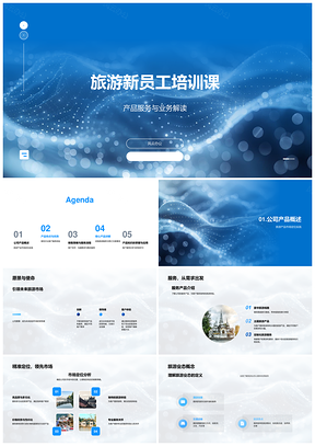 2025旅游新员工培训产品服务业务解读愿景使命市场定位客户服务体验价格优势销售策略PPT模板