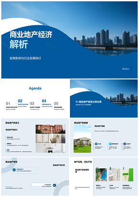 2025商业地产政策行业经济影响分析PPT模板