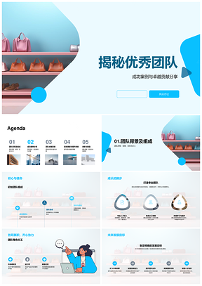 2025优秀团队协作创新营销时尚项目成功案例PPT模板