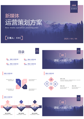 2025简约商务渐变几何时尚创意实景紫色扁平PPT模板