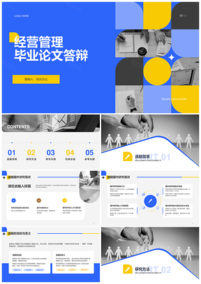 2025蓝色商务企业经营管理毕业论文答辩PPT模板