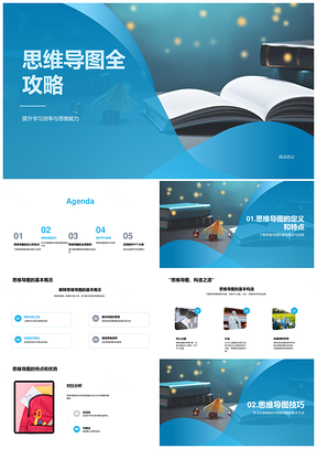 2025思维导图提升大学学习效率构造优势技巧PPT模板