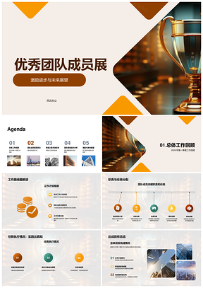 2025优秀团队成员季度之星执行合作创新激励奖杯展PPT模板