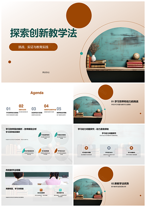 2025创新教学法实证研究提升学习效率动力PPT模板