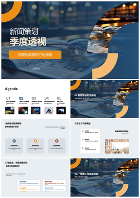 2025新闻策划季度市场分析师战略传媒总结PPT模板