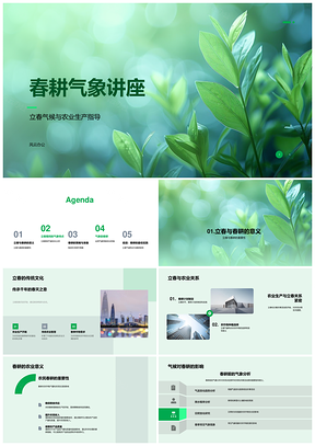2025春耕气象与农事生产气候变化预报PPT模板