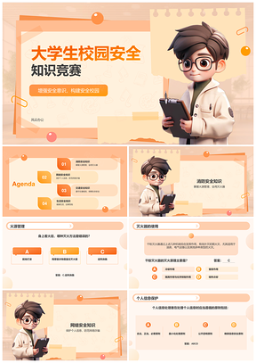 2025大学生校园消防网络交通安全知识竞赛课件