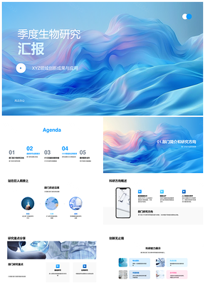 2025XYZ生物医疗季度科研进展与方向PPT模板