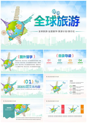 2025留学游学夏令营英美名校英语教育培训PPT模板
