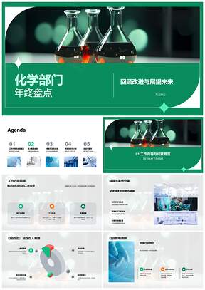 2025化学部门年终生物医疗技术创新协作盘点PPT模板