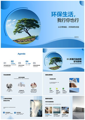 2025共建绿色校园环保生活垃圾分类节能省电PPT模板