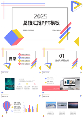 2025企业白色微立体工作总结汇报PPT模板
